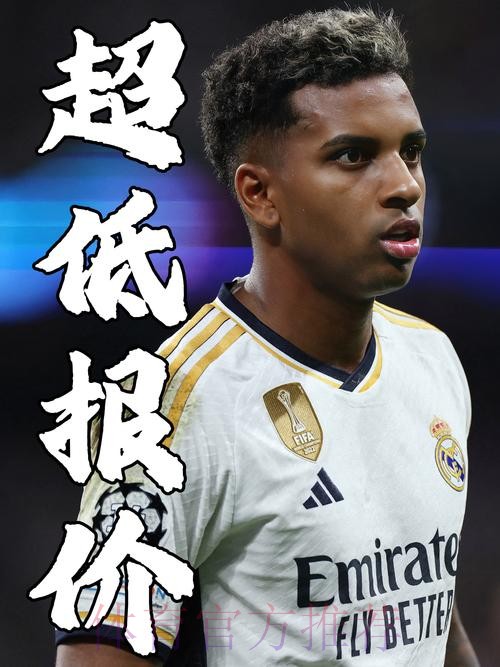 前期投资已超2.6亿镑 枪手已无力再签罗德里戈